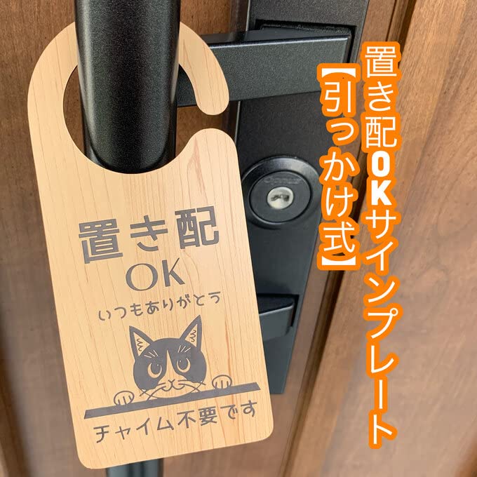 Amazon | 置き配OKサインプレート 配達 置配 チャイム不要 玄関